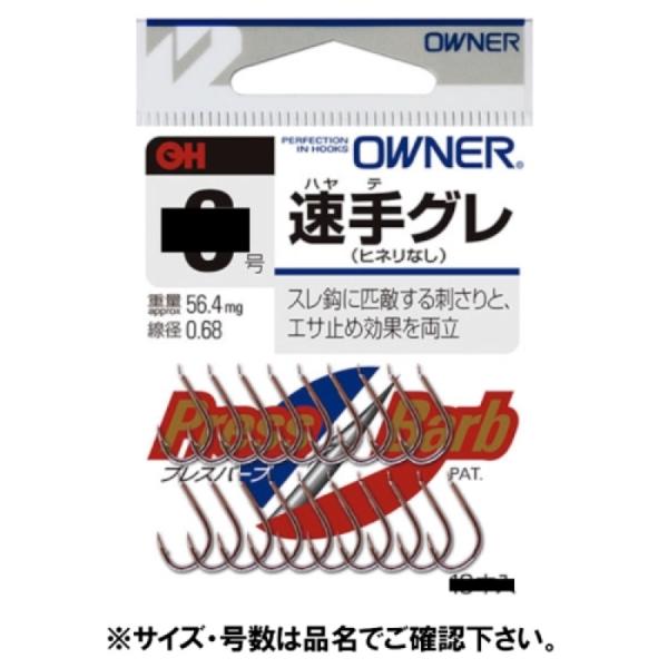 オーナー(OWNER) 速手グレ 7号　【ネコポス・メール便 対象商品】[海用バラ針]