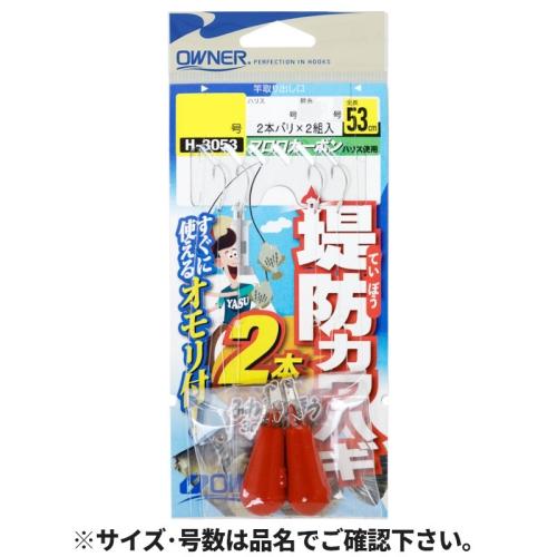 オーナー(OWNER) 堤防カワハギ2本 針1号-ハリス1.5号 33053(H-3053)　【ネコ...