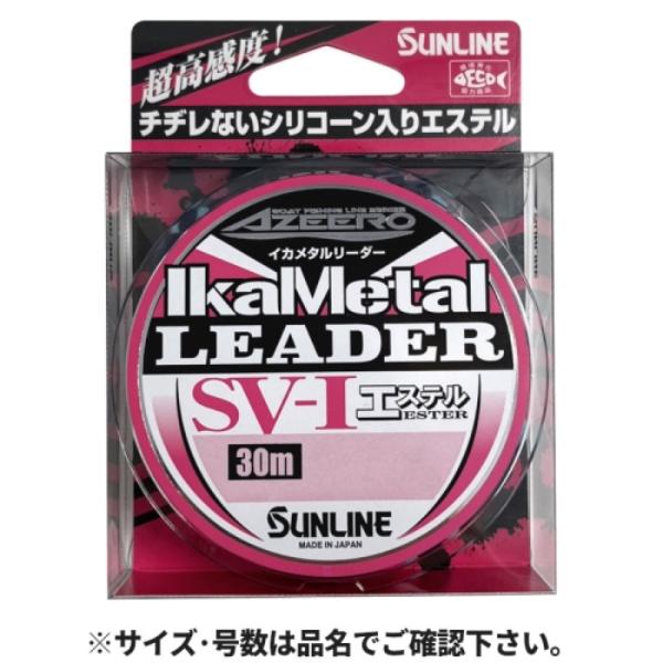 サンライン(SUNLINE) イカメタルリーダーSV-130m 3号　【ネコポス・メール便 対象商品...