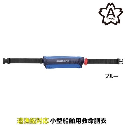 シマノ(SHIMANO) ラフトエアジャケット(コンパクトタイプ・膨脹式救命具) フリー ブルー V...