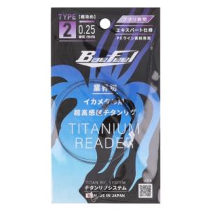 チタンリグシステム Type2-0.25mm 極攻め エキスパート仕様　【ネコポス・メール便 対象商品】[船イカ釣り]