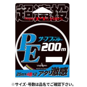 YAMATOYO PEサーフファイター 200m 1号 25m毎4色分け　【ネコポス・メール便 対象商品】[投用ライン]