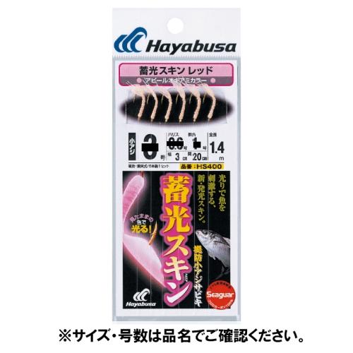 ハヤブサ Hayabusa HS400 小アジ専科 堤防小アジ五目 レッド 針5号-ハリス1号 蓄光...