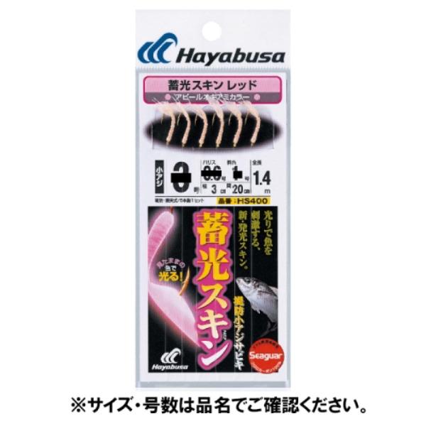 ハヤブサ Hayabusa HS400 小アジ専科 堤防小アジ五目 レッド 針10号-ハリス5号 蓄...