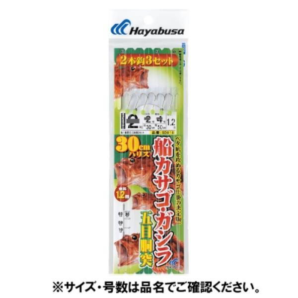 船カサゴ・ガシラ五目胴突2本鈎 SD818 針3号-ハリス3号　【ネコポス・メール便 対象商品】[船...