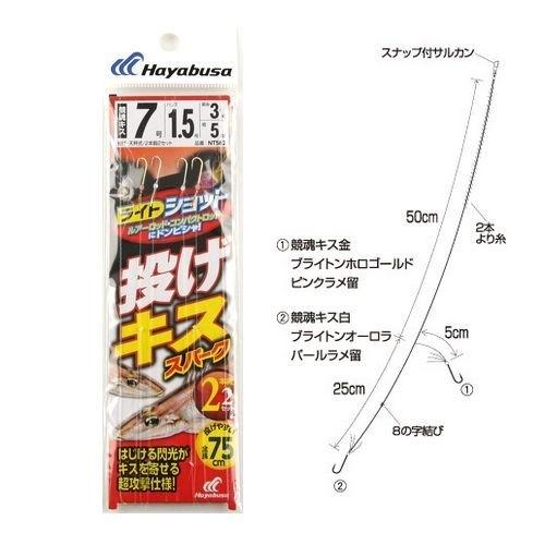 ライトショット 投げキス スパーク 2本鈎2セット NT582 針7号-ハリス1.5号　【ネコポス・...