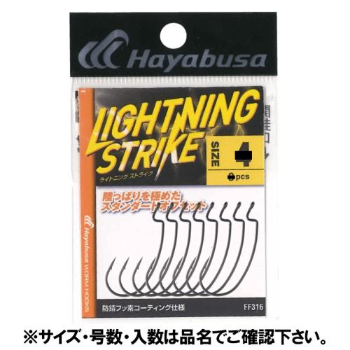 ライトニング ストライク FF316 2/0号　【ネコポス・メール便 対象商品】[フレッシュウォータ...