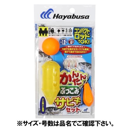 コンパクトロッド カンタンぶっこみサビキセット L 針8号-ハリス3号 HA196[磯・堤防仕掛]