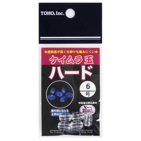 東邦産業(TOHO,inc.) ケイムラ玉 ハード 6号　【ネコポス・メール便 対象商品】[集魚用品...