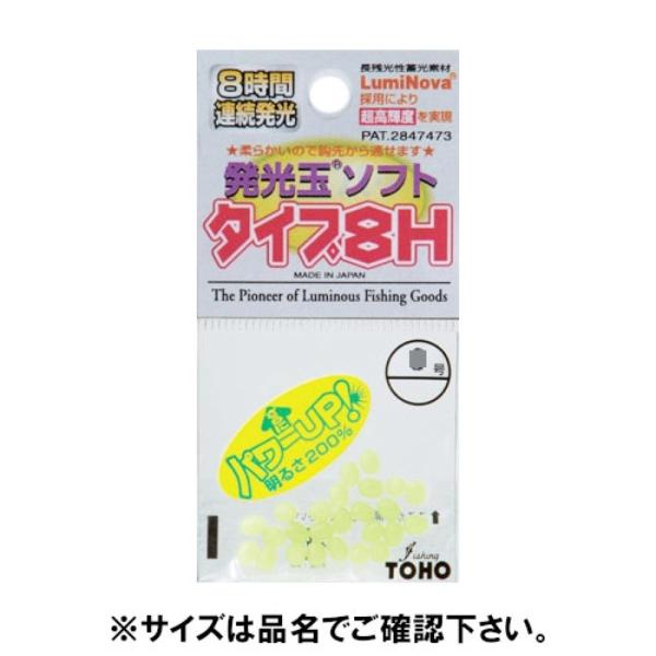 東邦産業(TOHO,inc.) 発光玉ソフト8H グリーン 3.5号　【ネコポス・メール便 対象商品...