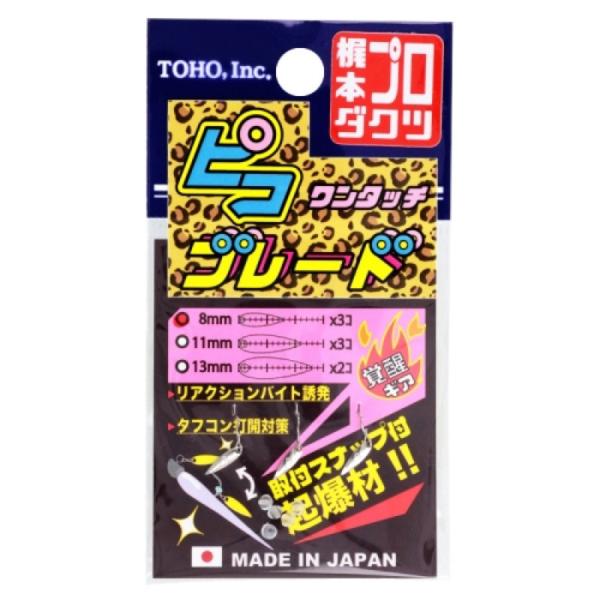 東邦産業(TOHO,inc.) ピコブレード 8mm シルバー　【ネコポス・メール便 対象商品】[ソ...