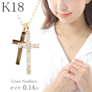 クロス ネックレス k18 ダイヤモンド 18金ネックレス 18k 十字架 シンプル ダブルクロス ダイヤ 0.14ct レディース プレゼント