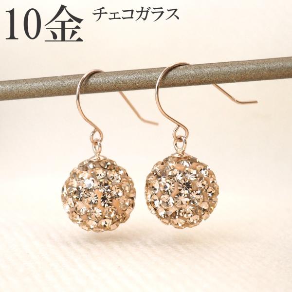 ピアス 揺れる 10k 10金 k10 チェコガラス きらきら レディース プレゼント