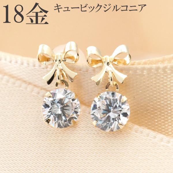 ピアス 18k 揺れる 18金 k18 リボン りぼん キュービック ジルコニア 18金ピアス レデ...