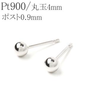 セカンドピアス プラチナ PT Pt900 丸玉 4mm マルダマ ピアス １ペア 軸太 ポスト レディース メンズ プレゼント