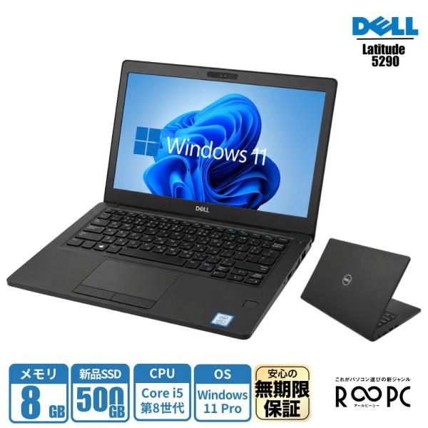 無期限保証 R∞PC DELL Latitude 5290 Core i5 第8世代/メモリ8GB/...