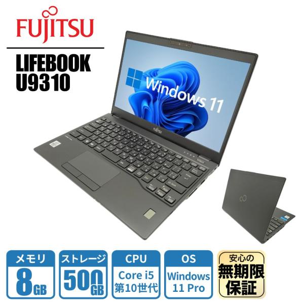 富士通 LIFEBOOK U9310 Core i5 10310U/メモリ8GB/新品SSD 500...