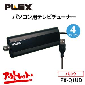 アウトレット バルク品 PLEX USB接続型フルセグ対応 4ch地上デジタルTVチューナー