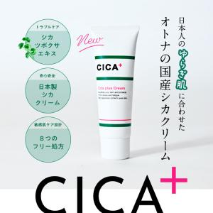 シカクリーム 日本製 50g ニキビ 送料無 セール 送料無料 パック 下地 効果 cica 日本 シカクリームとは シカ化粧品 シカケア シカパック シカ クリーム 国産