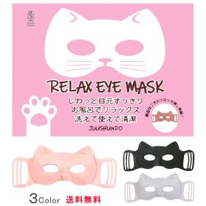 アイマスク 猫 ツボ押しの商品一覧 通販 Yahoo ショッピング