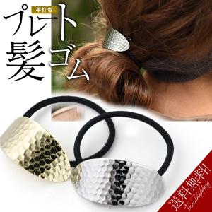 ヘアゴム レディース 平打ち プレート ヘアアクセサリー メタル ヘアポニー アンティーク オープン記念 セール メール便送料無料