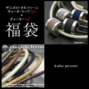 お１人様１点限り -Zanipolo Terzini- ザニポロ・タルツィーニのチョーカートップ2点+チョーカー1点がはいった豪華福袋