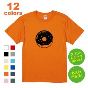 名入れ Tシャツ [boys_G] ドーナツ ドーナッツ お菓子 リンクコーデ プレゼント ギフト 誕生日 お名前入り 赤ちゃん 男の子 女の子 メンズ レディース 家族｜d-pop-pro