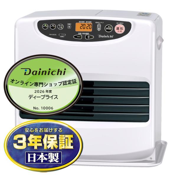 FW-5625L-W DAINICHI ダイニチ Lタイプ 石油ファンヒーター 木造15畳 コンクリ...