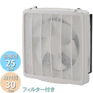 YNK-25F ユアサ 換気扇 引き紐スイッチ連動式シャッター 羽根径25cm 取付木枠寸法30cm キッチン用 家庭用 フィルター付き｜生活家電ディープライス ヤフーショッピング店