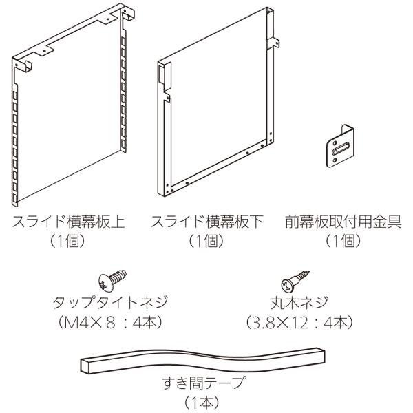 【レンジフード本体と同時注文】お取り寄せ 代引不可 ブラック スライド横幕板 ノーリツ FP0795...