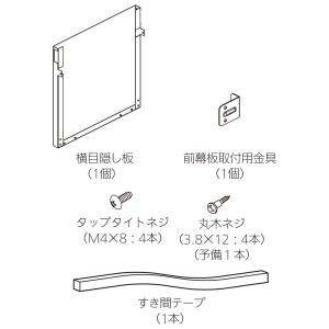 【レンジフード本体と同時注文】お取り寄せ 代引不可 シルバー 横目隠し板 ノーリツ FP0797SI レンジフード関連部材 0503273｜d-price