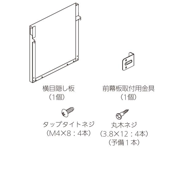 【レンジフード本体と同時注文】お取り寄せ 代引不可 シルバー 横目隠し板 ノーリツ FP0797SI...