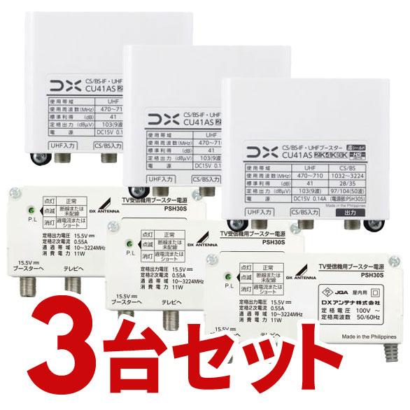 お取り寄せ CS/BS-IF・UHFブースター 4K・8K対応 CU38ASの後継品 41dB形 D...