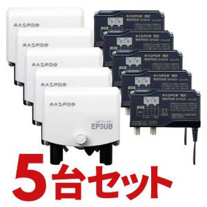 マスプロ EP3UB-5SET UHFブースター 41dB型 (5個セット)｜d-price