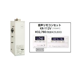 CHOFU 石油給湯器 KIB-3867SG 屋外タイプ KR-112V 音声リモコン付き