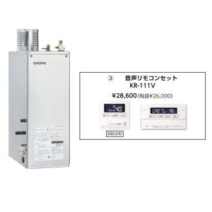 CHOFU 石油給湯器 KIB-3970DE KR-112V 音声リモコン付き 楽天市場】CHOFU 石油給湯器 IB-3970DE 屋内タイプ IR-34V 音声