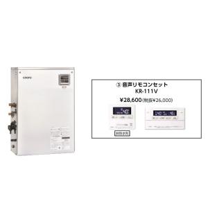 CHOFU CHOFU KIBF-4567SAGH+KR111V 石油給湯器[リモコン付][オート][高