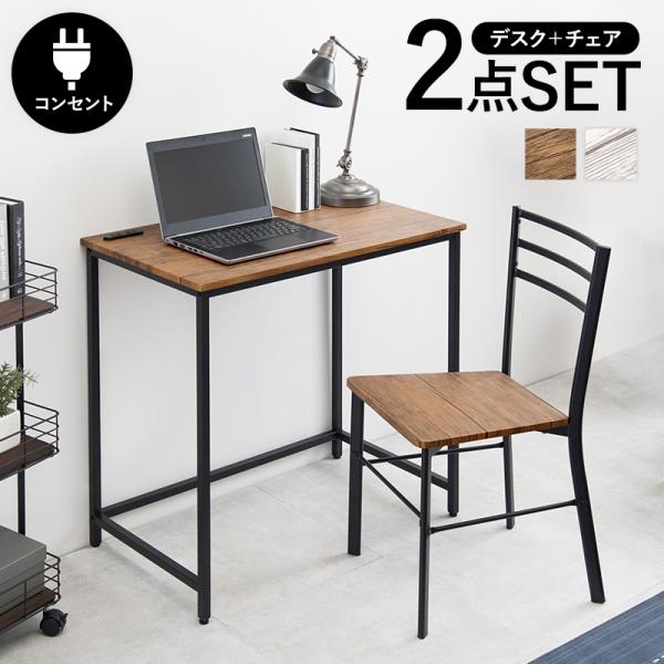 デスクチェアセット 2点セット 2口コンセント付 萩原 ブラウン LDC-4697-BR メーカー直...