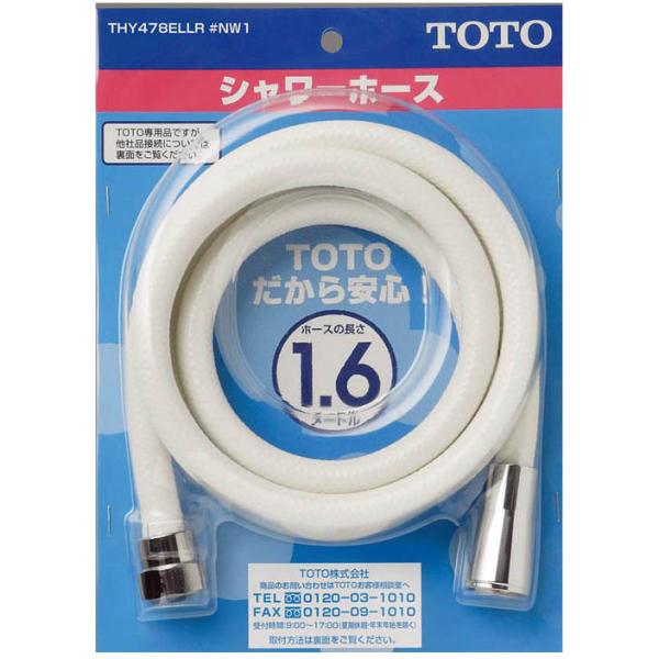 シャワーホース 1600mm TOTO THY478ELLR-NW1