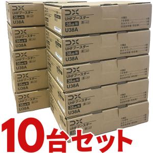 DXアンテナ UHF帯ブースター(38dB形) 2個セット U38A-2SET U43Aの後継