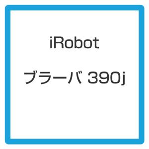 ★アイロボット / iRobot ブラーバ390j B390060 【掃除機】