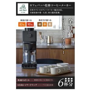 ★ツインバード 全自動コーヒーメーカー ミル付...の詳細画像1