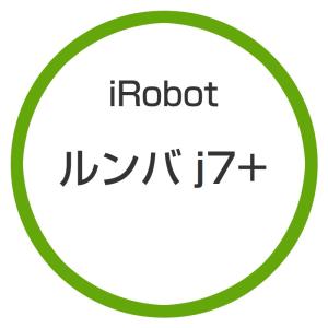 ★アイロボット / iRobot ルンバ j7+ j755860 【掃除機】
