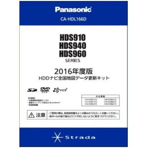 Panasonic 人気ショップが最安値挑戦 パナソニック 2016年度版hddナビ全国地図データ更新キット 940 960シリーズ用ca Hdl166d Hds910