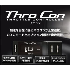 BLITZ ブリッツ スロコン Thro Con THROCON 〔BTSB3〕 ニッサン