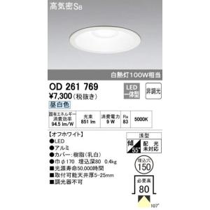 Odelic オーデリック 出荷 工事必要 Ledベースダウンライト 昼白色 Od 埋込穴f150 白熱灯100wクラス