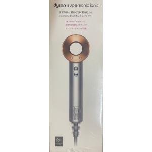 Dyson Supersonic Ionic HD08 ULF BNBC [ニッケル/コッパー]