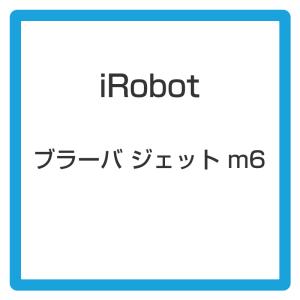 ★アイロボット / iRobot ブラーバ ジェット m6 m613860 【掃除機】