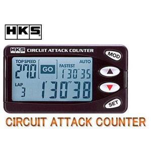HKS 限定価格セール CIRCUIT ATTACK COUNTER 81％以上節約 送料無料 サーキットアタックカウンター 44007-AK001