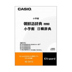 カシオ 電子辞書 追加コンテンツ CD-ROM版 朝鮮語辞典 ネイティブ発音 ファクトリーアウトレット 小学館日韓辞典 XS-SH13 新品